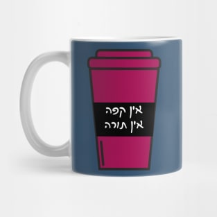 No Coffee - No Torah! Funny Jewish Coffee Gift Mug